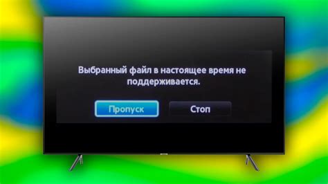 Откройте файл на телевизоре