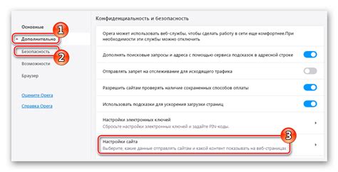 Открываем раздел "Конфиденциальность и безопасность"