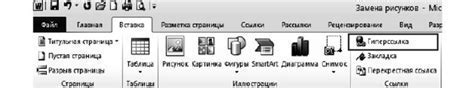 Открытие вкладки "Вставка"