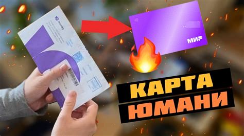 Открытие карты в Юмани