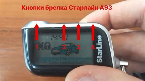 Открытие настроек вебасто на брелке