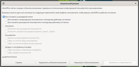 Открытие настроек LibreOffice