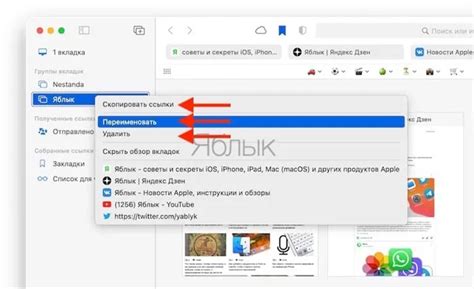 Открытие окна удаления группы вкладок