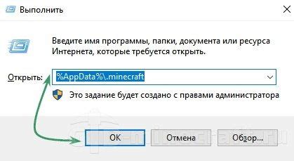 Открытие папки .minecraft