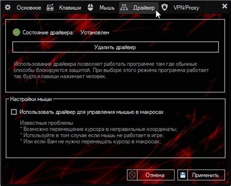 Открытие программы для настройки макросов