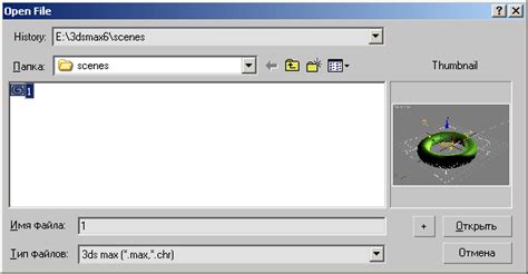 Открытие программы 3D Max