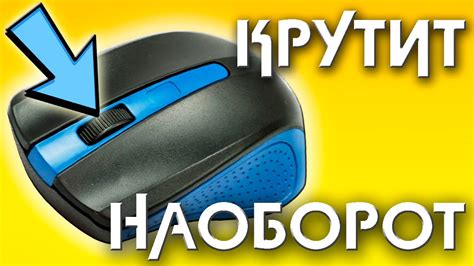 Отлично, колесико мыши настроено!