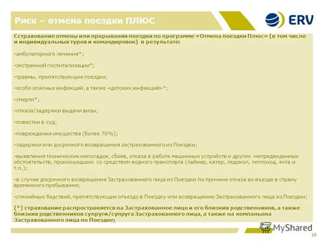 Отмена или удаление поездки