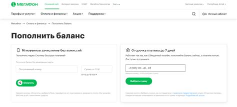 Отмена отсрочки платежа на МегаФоне через контактный центр
