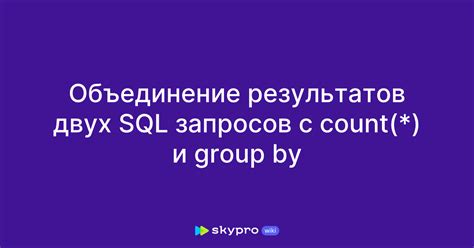Отображение результатов SQL-запросов