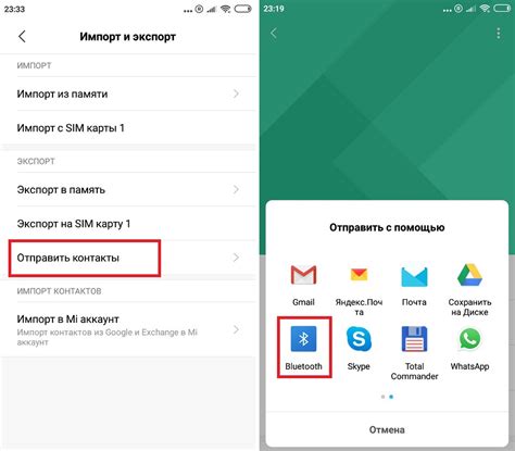 Отправка контактов через Bluetooth