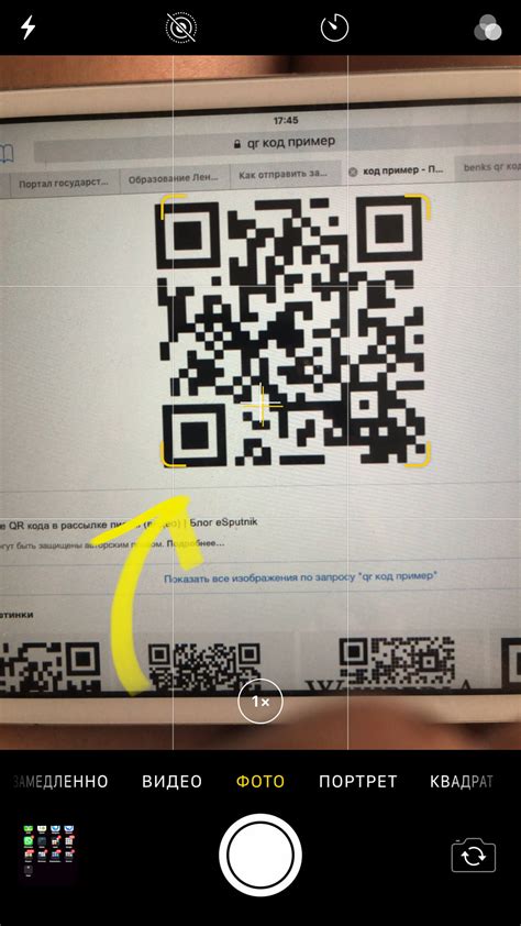 Отсканируйте QR-код с компьютера