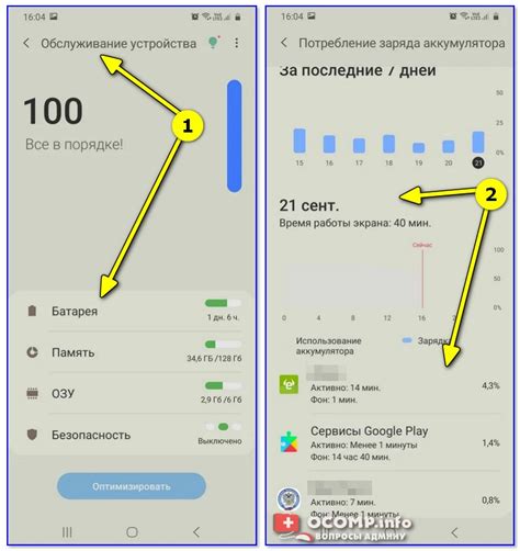 Отслеживайте увеличенное потребление заряда батареи