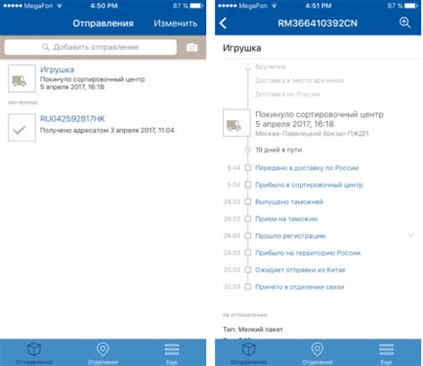 Отслеживание заказа через приложение