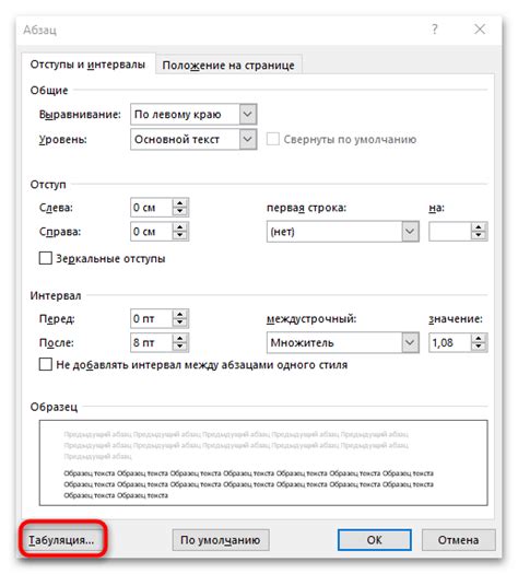 Отступ слева