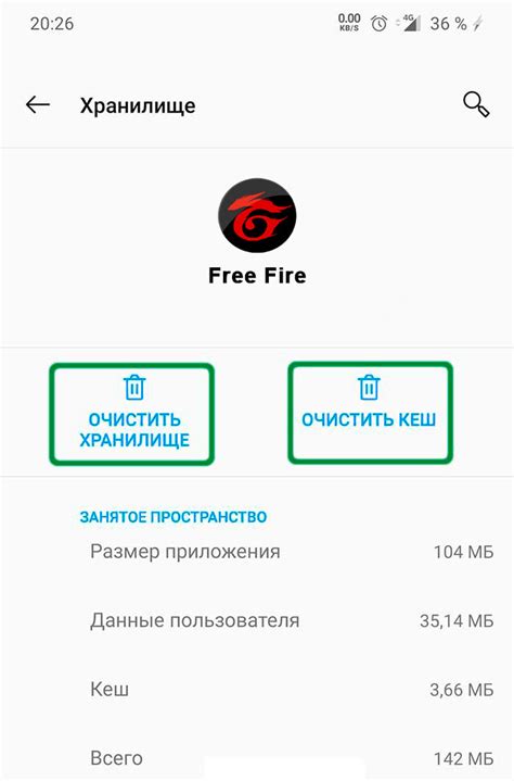 Очистите кеш и данные игры
