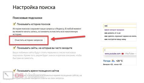 Очистка истории поиска через настройки почты