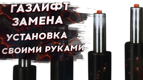 Очистка и замена деталей газлифта