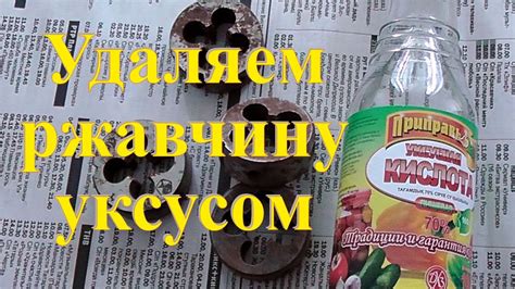 Очистка от ржавчины