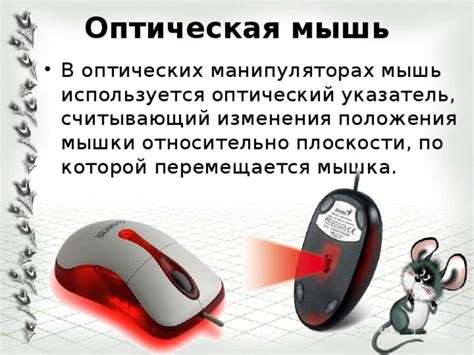 Очистка поверхности, на которой используется мышь