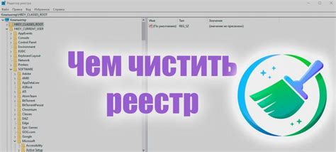 Очистка реестра от записей Астра Линукс