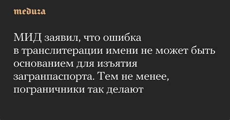 Ошибки при транслитерации