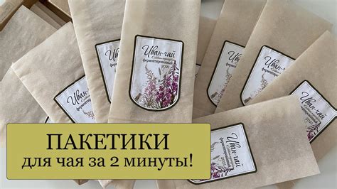Пакетик чая
