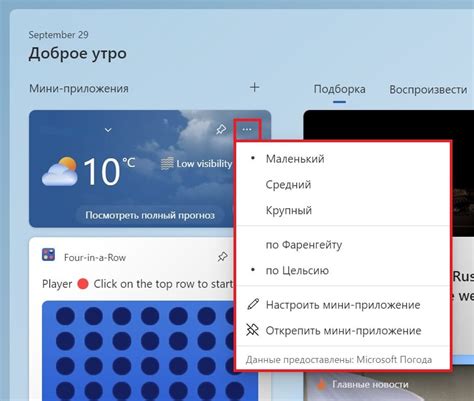 Параметры виджета погоды