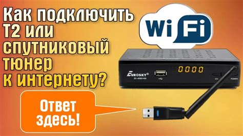 Первоначальная настройка тюнера без смарт-карт
