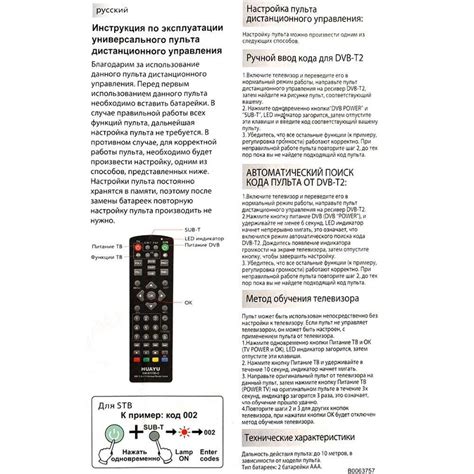 Первоначальные настройки пульта