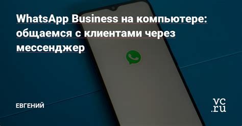 Первоначальные настройки WhatsApp Business на компьютере