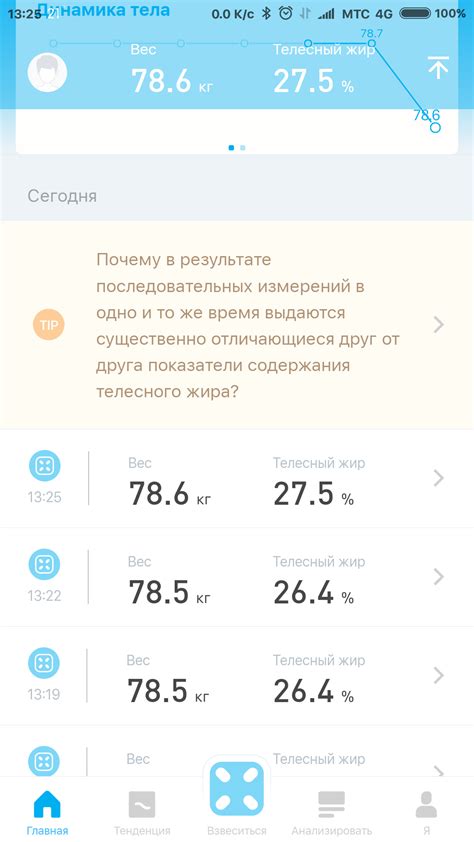 Первые шаги при настройке весов picooc на русский