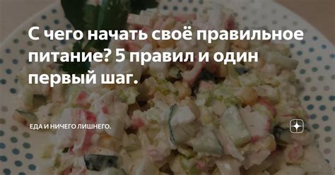 Первый шаг: правильное питание