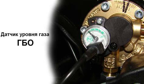 Передача информации о уровне газа в автомобиль