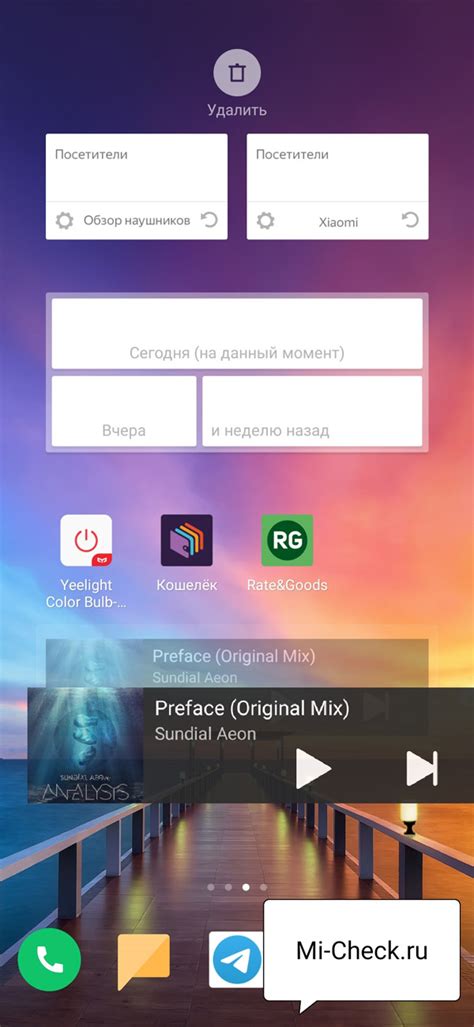 Перемещение виджета
