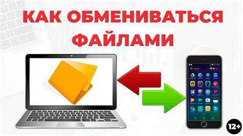 Переносите файлы между телефоном и компьютером