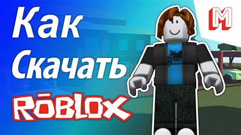 Переустановка Roblox на ПК