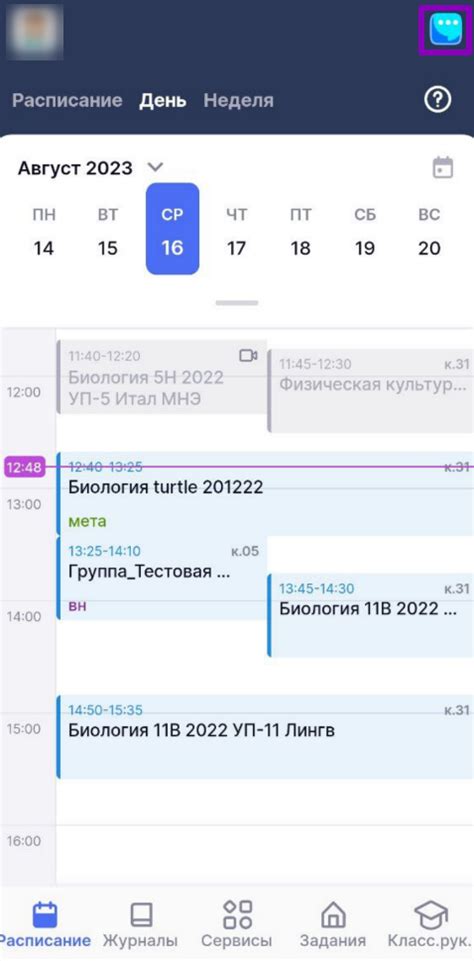 Переход в раздел "Чаты и вызовы"