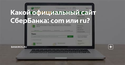 Переход на официальный сайт Сбербанка