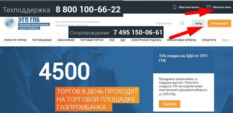 Переход на официальный сайт ЭТП ГПБ