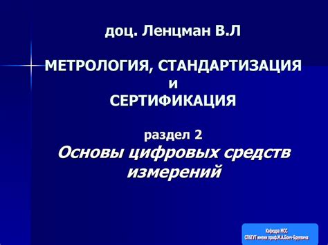 Перспективы цифровых средств измерений: