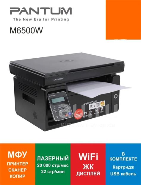Печать и сканирование через Wi-Fi на принтере Pantum M6500W