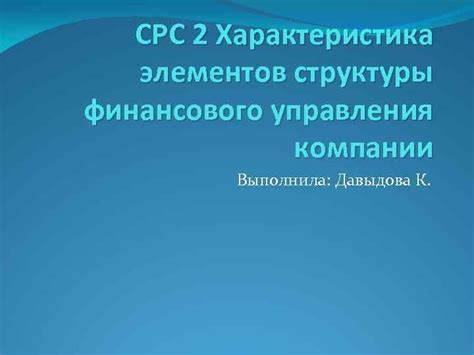 Планирование структуры СРС