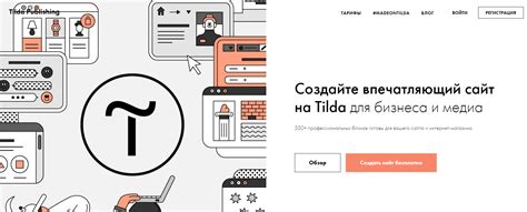 Платформа Tilda