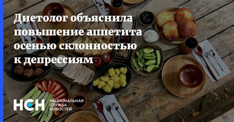 Повышение аппетита