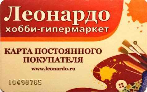 Подарочная карта Леонардо: основная информация