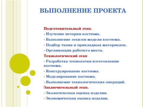 Подготовительный этап для создания костюма Барбарики