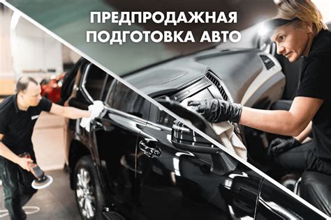 Подготовка автомобиля и оборудования