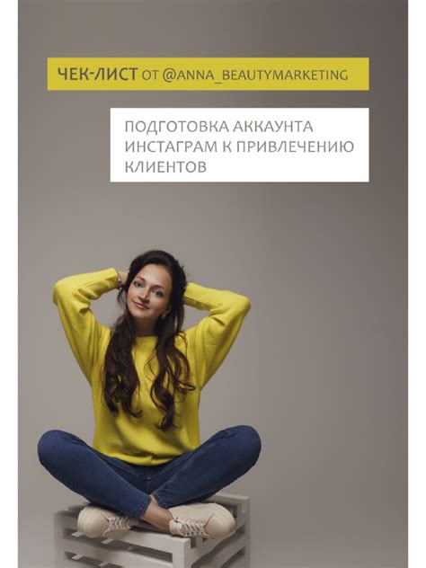 Подготовка аккаунта