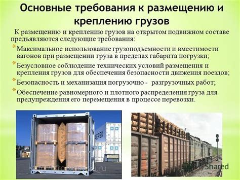 Подготовка груза и транспортного средства